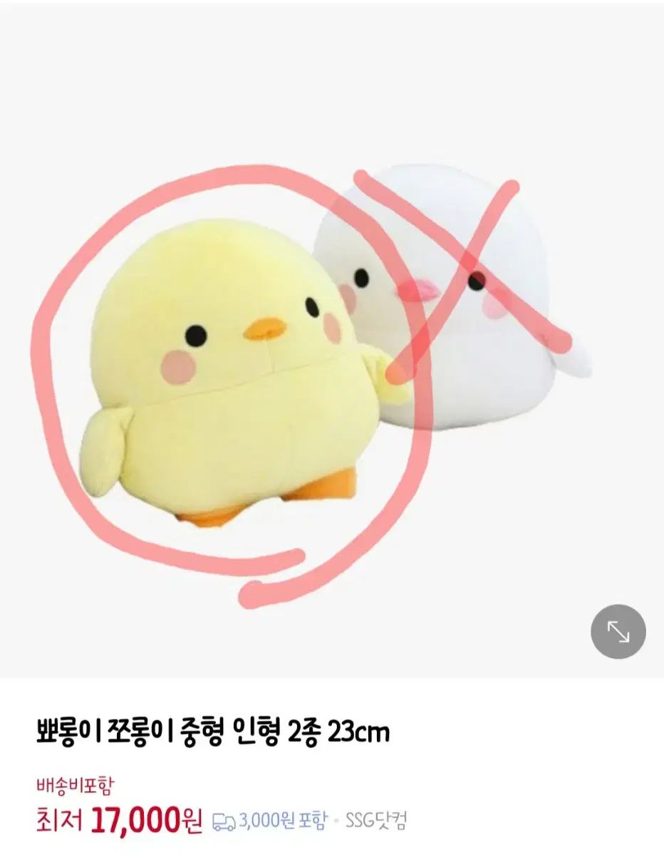 뾰롱이 인형 23cm 노란색